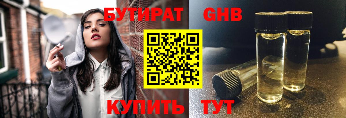 БУТИРАТ вода Орёл