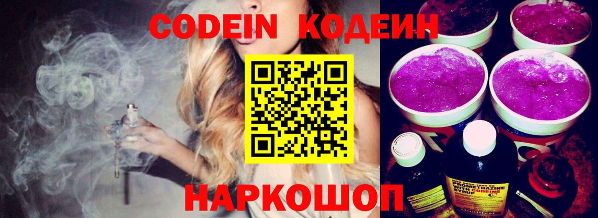 Codein Purple Drank  Codein напиток Lean (лин)  Вход с VPN  Орёл 