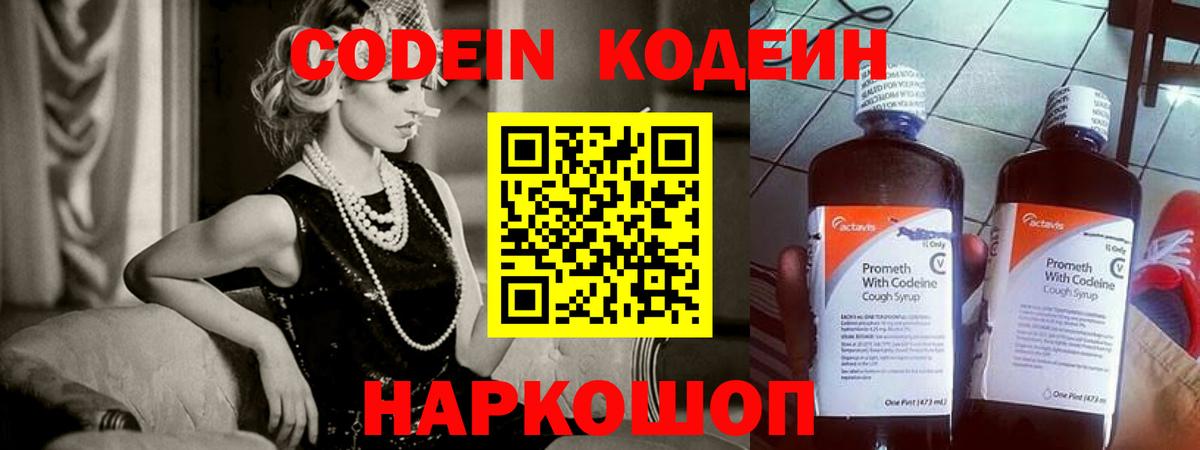 Кодеин Purple Drank Орёл
