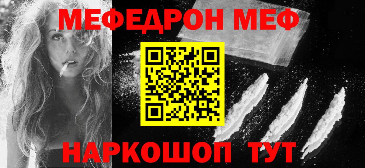 Меф Орёл
