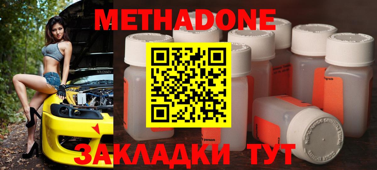 МЕТАДОН methadone Орёл